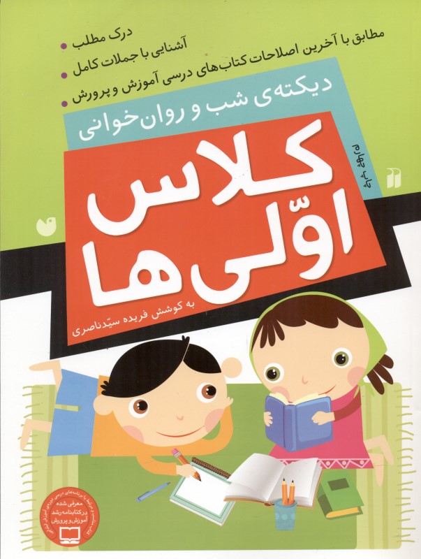 کلاس اولی‌ها (دیکته شب و روان‌خوانی) - 0