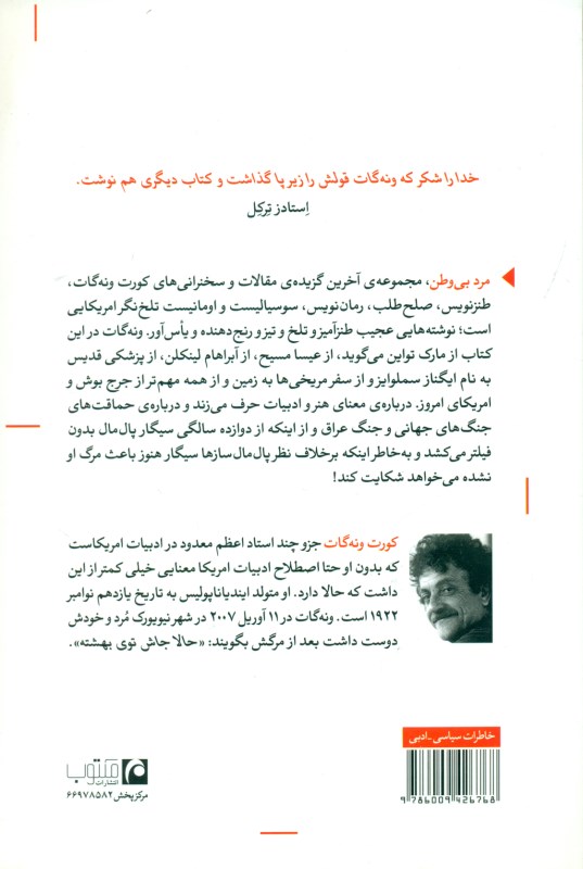 مرد بی‌وطن - 1