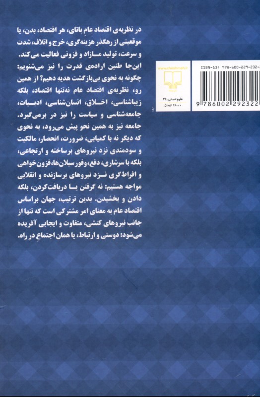 اقتصاد عام - 1