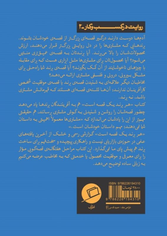 هر برند 1 قصه است - 1