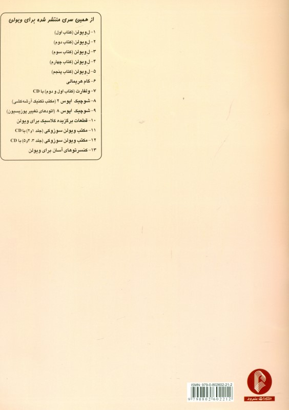 ویولن 2 (5 جلدی) - 1