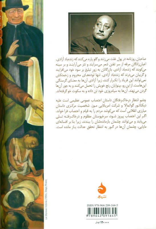 چشم انتظار درخاک‌رفتگان - 1