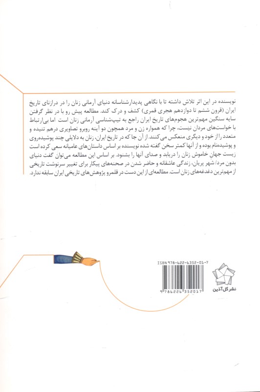 شهر پریان (دنیای آرمانی زنان در تاریخ داستان‌سرایی ایرانیان قرون ششم تا دوازدهم) - 1