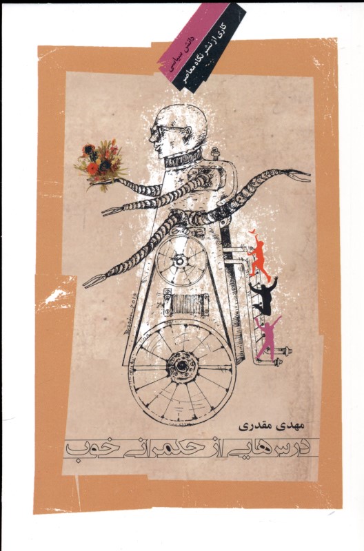 درس‌هایی از حکمرانی خوب - 0