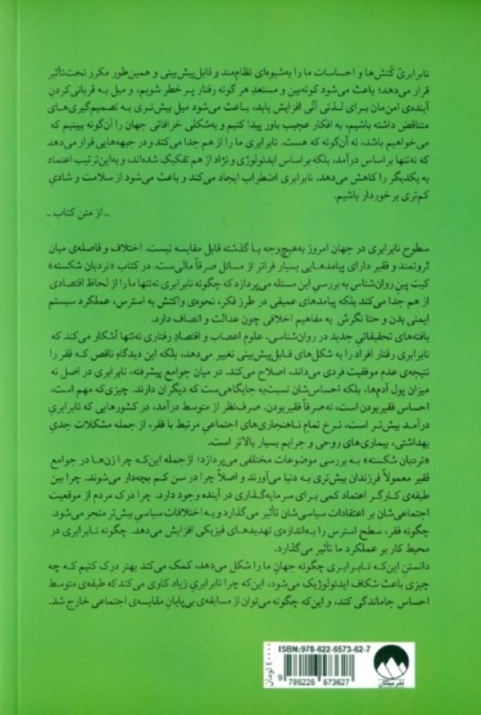 نردبان شکسته (چگونه نابرابری بر طرز فکر زندگی و مرگ ما تاثیر می‌گذارد) - 1