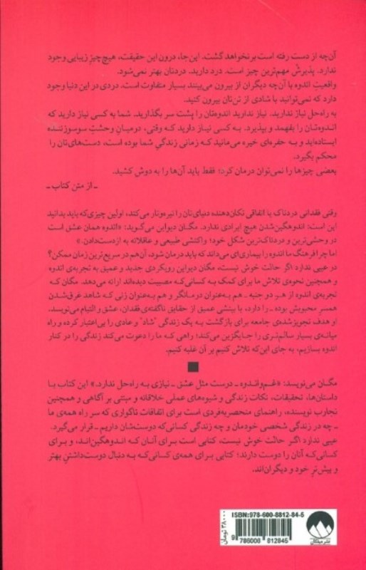 عیبی ندارد اگر حالت خوش نیست (مواجهه با اندوه و فقدان در فرهنگی که این‌‌‌‌ها را بر نمی‌تابد) - 1