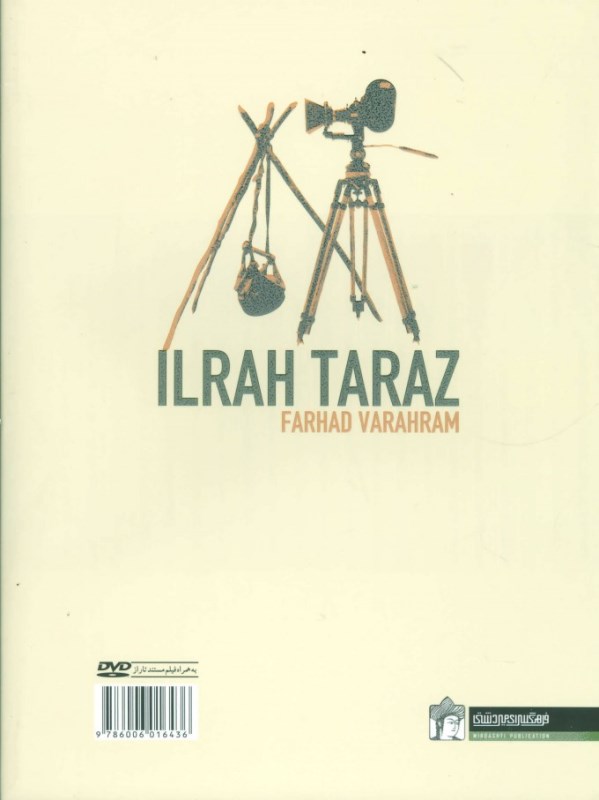 ایل‌راه تاراز (یادداشت‌های 2 سال کوچ همراه چند خانوار از ایل بختیاری) - 1