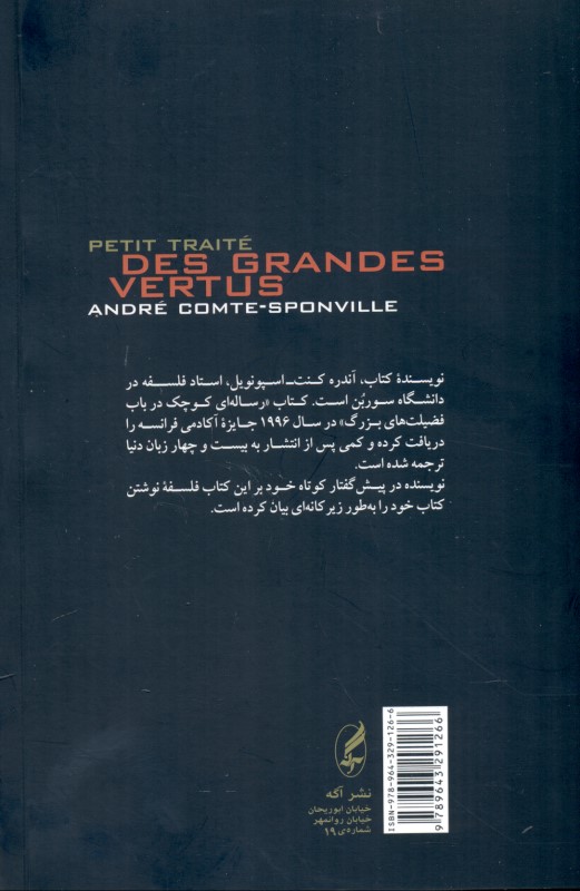 رساله‌ای کوچک در باب فضیلت‌های بزرگ - 1