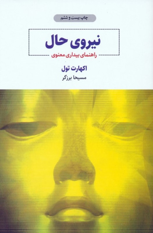 نیروی حال