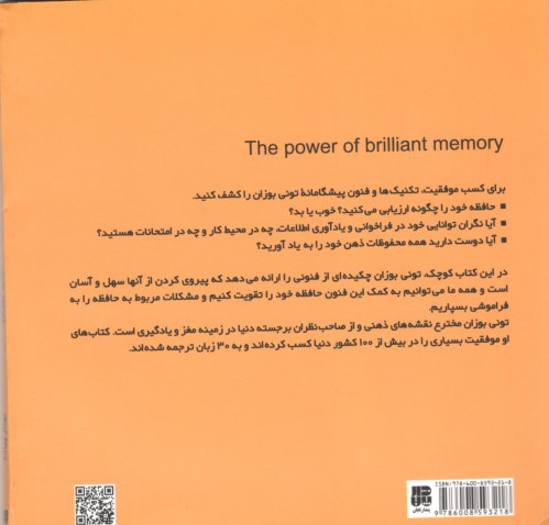 قدرت حافظه درخشان - 1