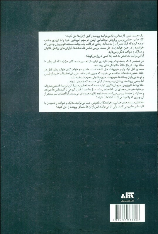 قتل در خانواده - 1