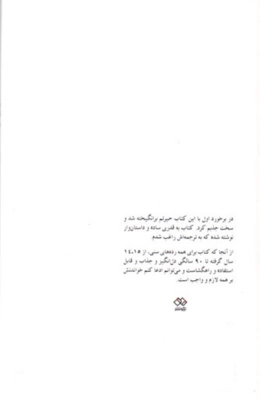 خیره به خورشید - 1