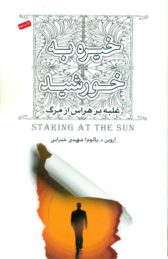 خیره به خورشید