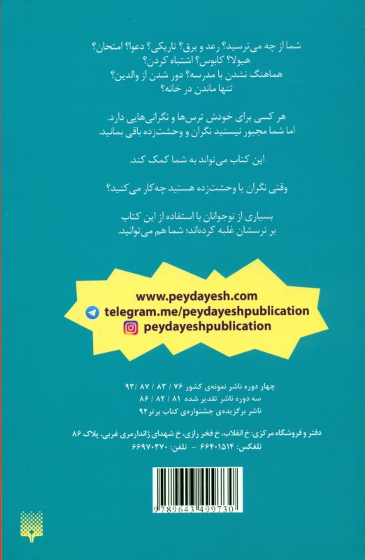 وقتی نگران و وحشت‌زده هستم چه باید بکنم - 1