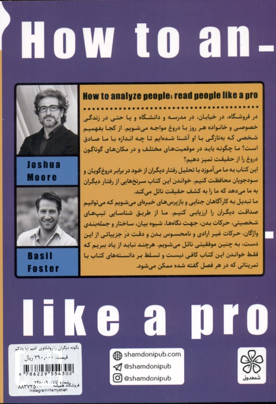 چگونه دیگران را روانکاوی کنیم (با یادگیری زبان بدن افکار دیگران را مانند روانکاوی حرفه‌ای بخوانید) - 1