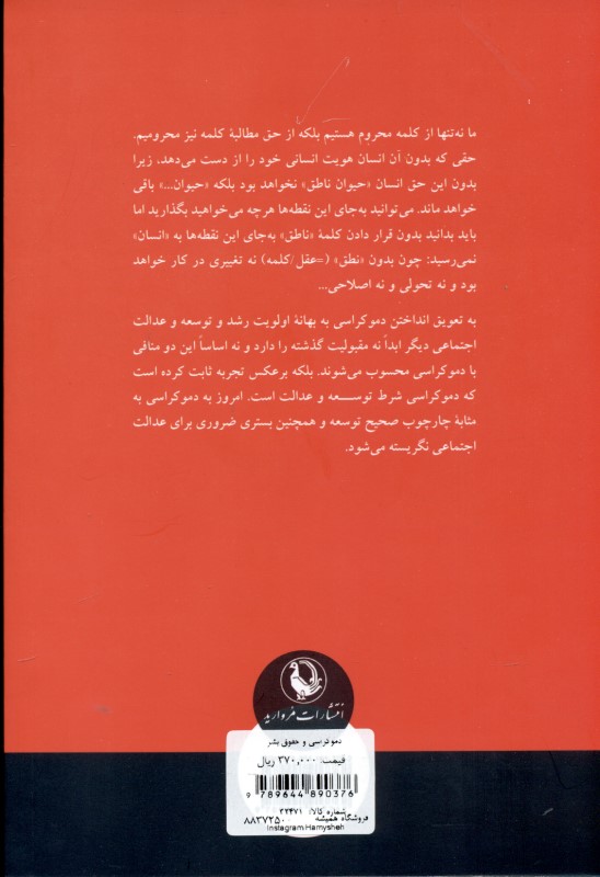 دموکراسی و حقوق بشر - 1