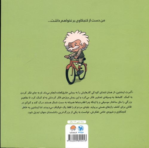 این منم آلبرت اینشتین (آدم‌های معمولی جهان را تغییر می‌دهند) - 1