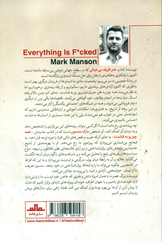 همه‌چیز رو به فناست (همه آنچه که درباره امید باید بدانیم) - 1