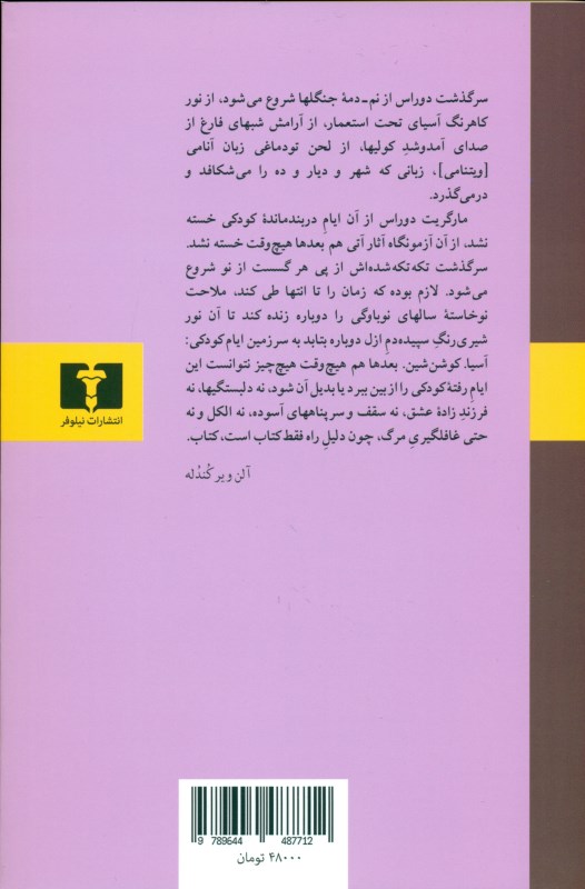 سدی برابر اقیانوس آرام - 1