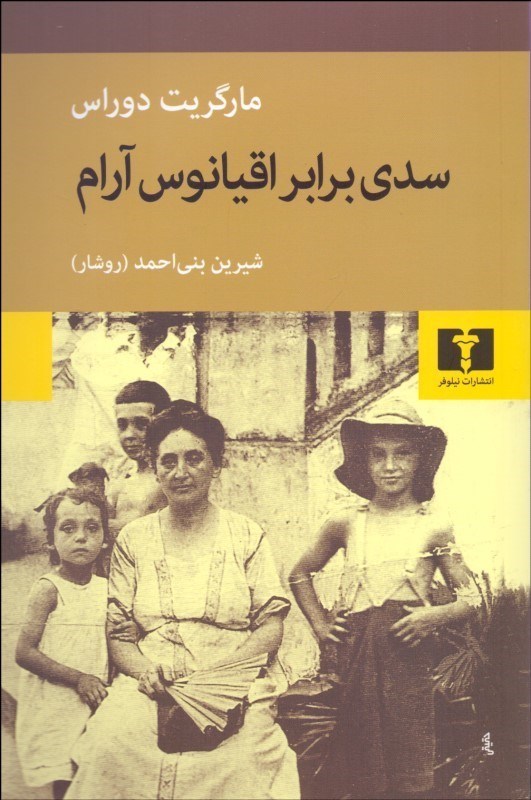 سدی برابر اقیانوس آرام - 0