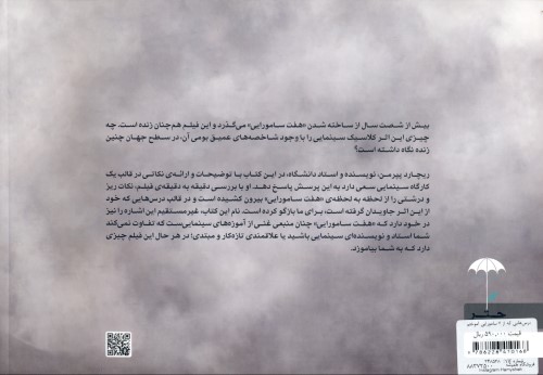 درس‌هایی که از 7 سامورایی آموختم - 1