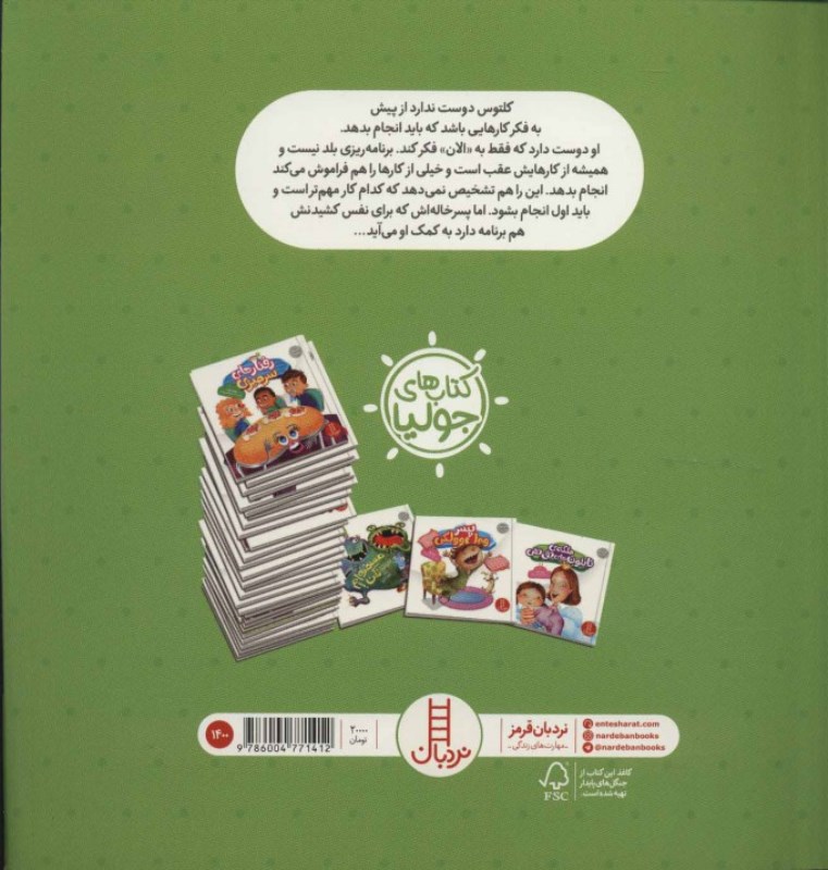 برنامه می‌خوام چی کار (کتاب‌های جولیا 36) - 1