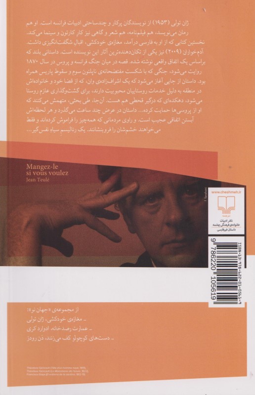 آدم‌خواران - 1