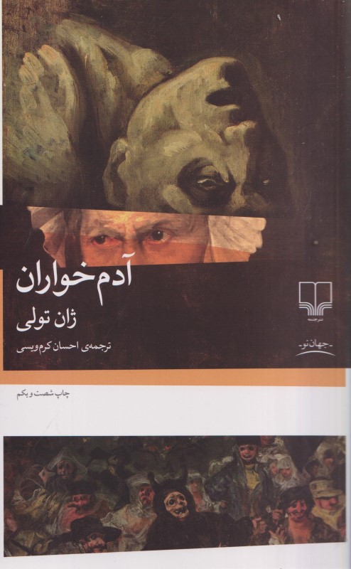 آدم‌خواران