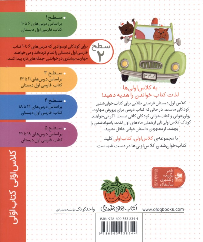 داروی بزی را کی می‌برد (کلاس اولی کتاب اولی 8) - 1