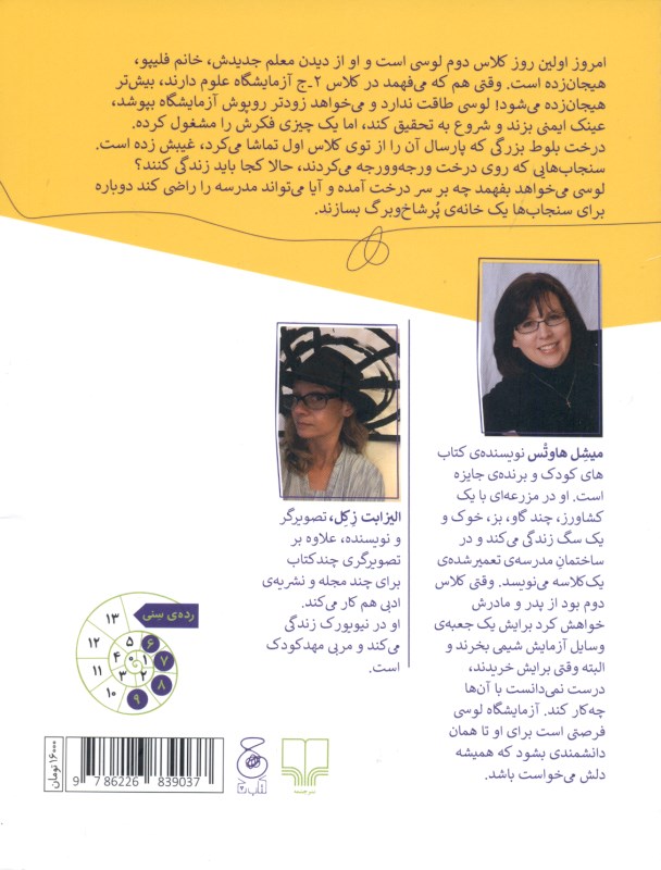 لوسی عاشق علم است (آزمایشگاه لوسی 1) - 1