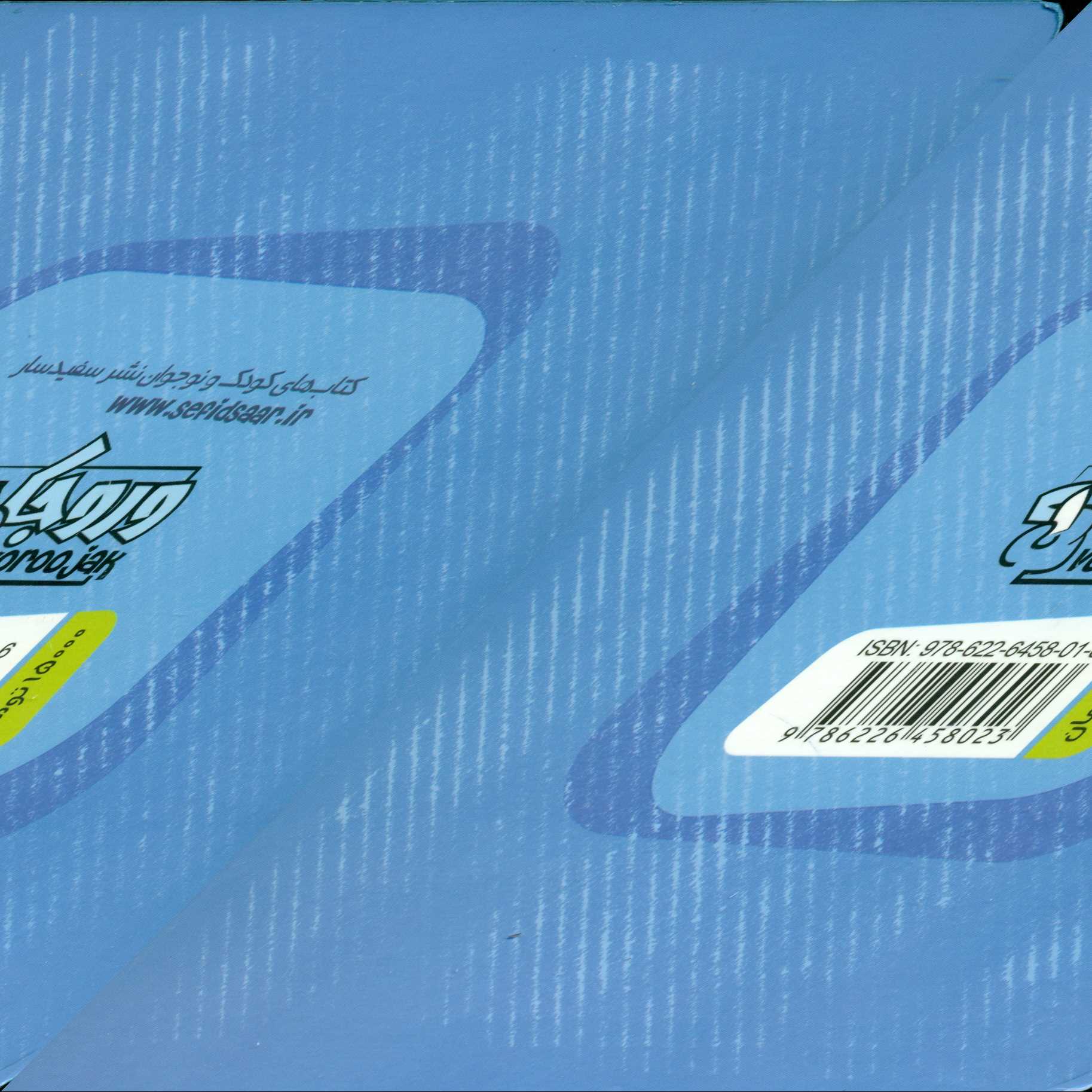 جهان شگفت‌انگیز ما - 1