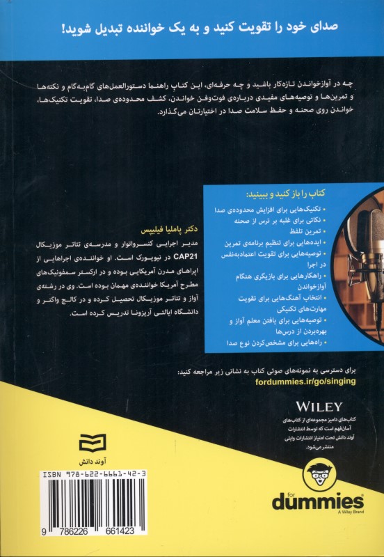 آوازخوانی برای دامیز - 1