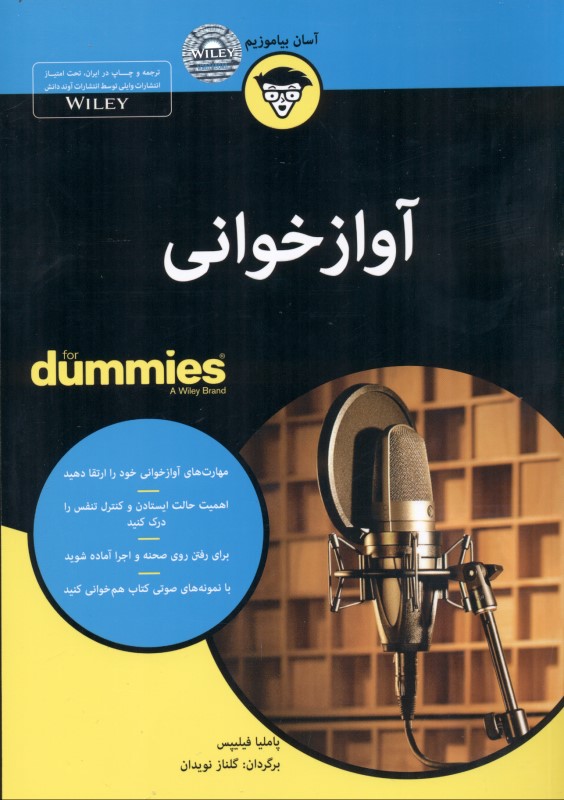 آوازخوانی برای دامیز