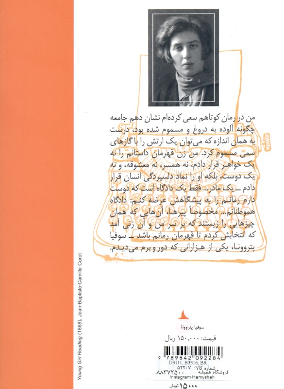 سوفیا پتروونا (جیبی) - 1