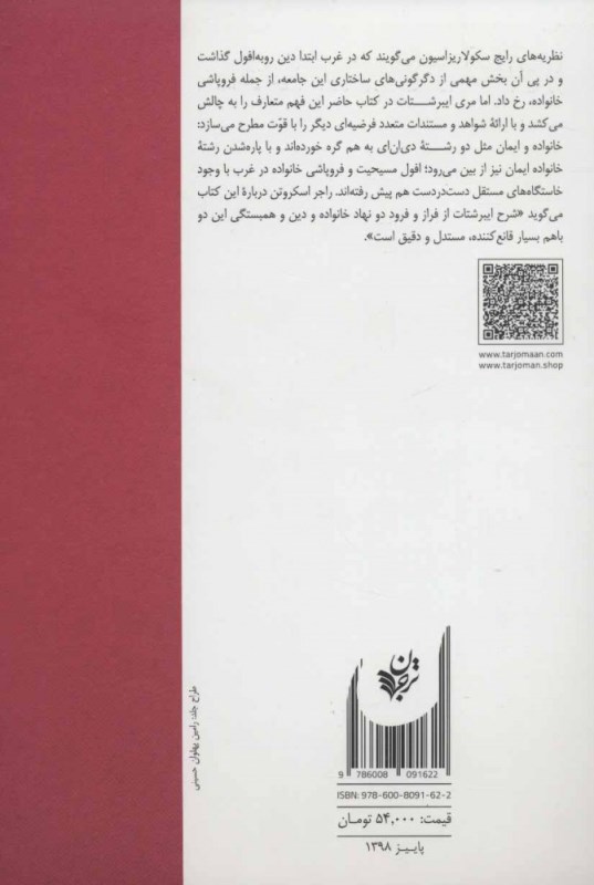 چگونه غرب خدا را واقعا از دست داد (نظریه‌ای جدید درباره سکولاریزاسیون) - 1