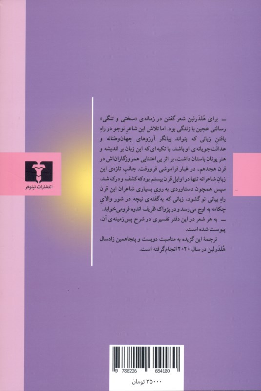 سکونت شاعرانه (24 شعر همراه تحریر سوم از نمایشنامه مرگ امپدوکلس) - 1