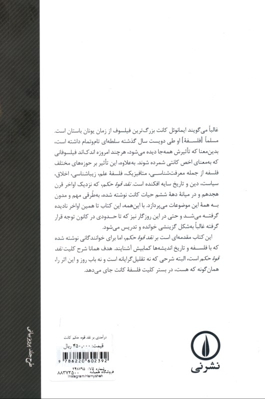 درآمدی بر نقد قوه حکم کانت - 1