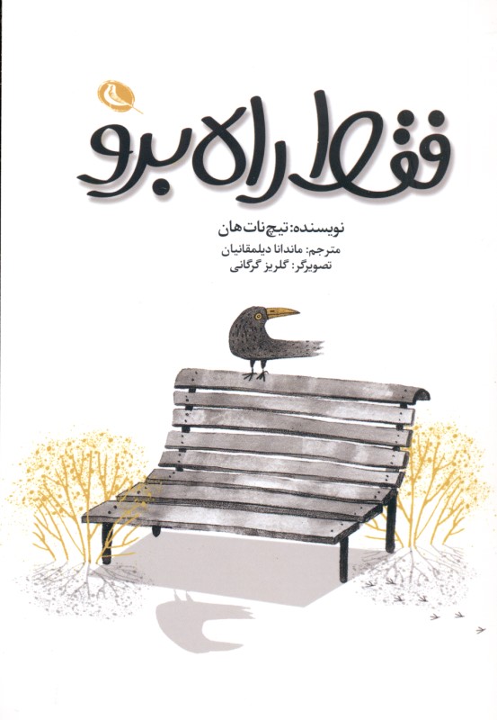 فقط راه برو - 0