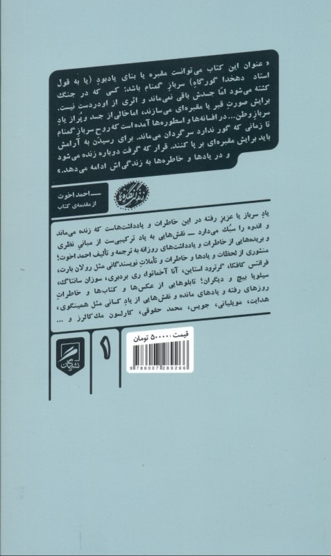 نقش‌هایی به یاد (گذری بر ادبیات خاطره‌نویسی) - 1