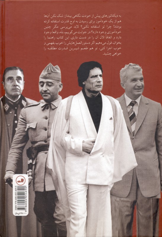 خودآموز دیکتاتورها - 1