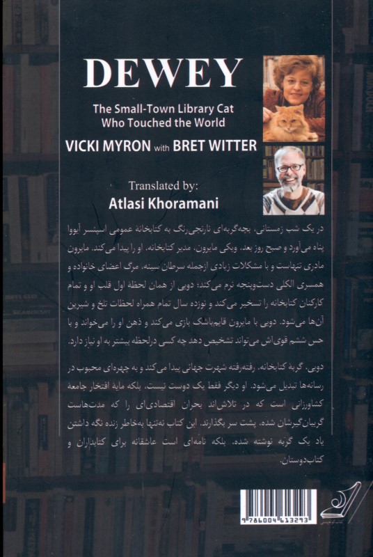 دویی (گربه کتابخانه) - 1