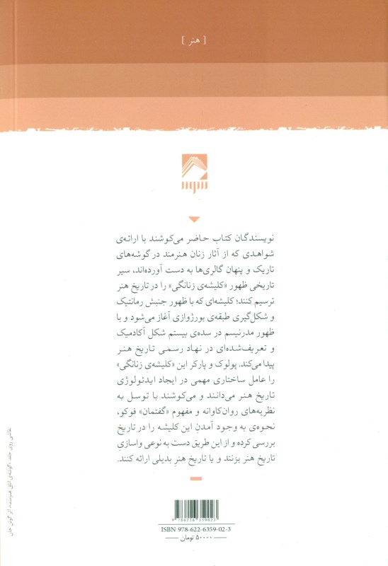 کدبانوهای کهن (زن هنر ایدئولوژی) - 1