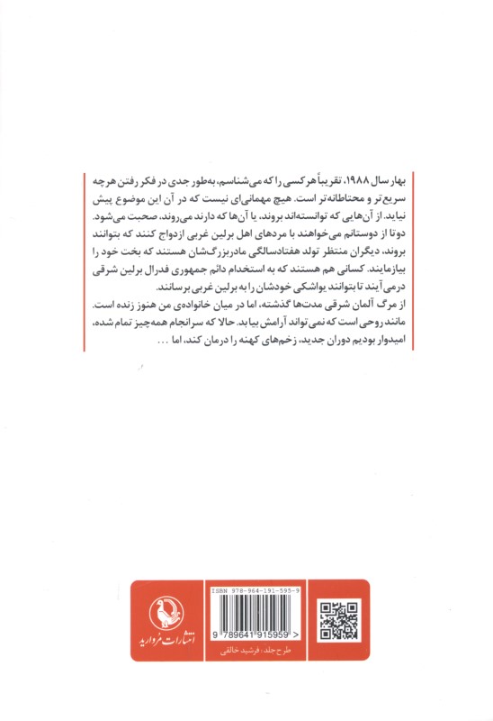 عشق سرخ (داستان زندگی 1 خانواده در آلمان شرقی) - 1