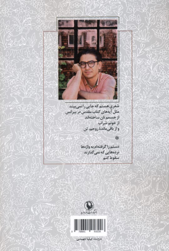 گزینه اشعار مهدی مظفری ساوجی - 1