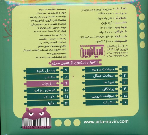 سبزیجات (بخون و بچین کوچولو 9) کتاب پازل - 1