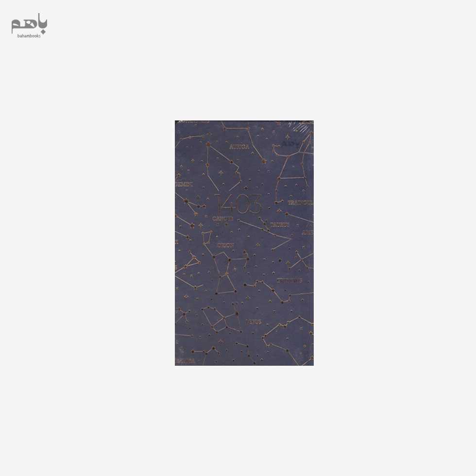 سالنامه و پلنر دات نوت سایز جیبی 1403