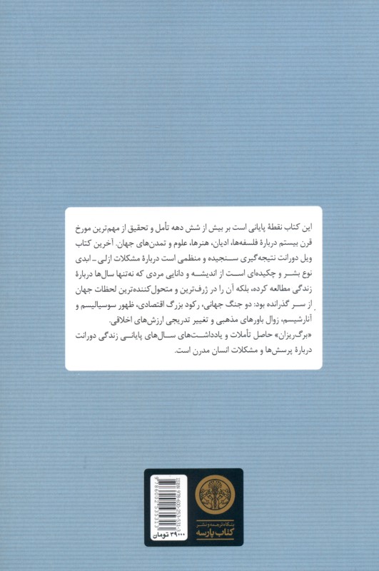 برگ‌ریزان (کلام آخر درباره زندگی عشق جنگ و خدا) - 1