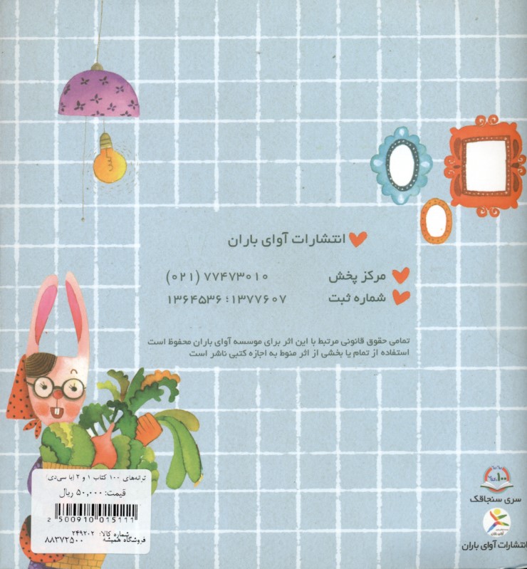 ترانه‌های 100 کتاب 1 و 2 (با سی‌دی) - 1