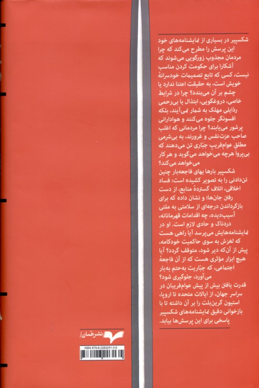 جبار (شکسپیر و سیاست) - 1