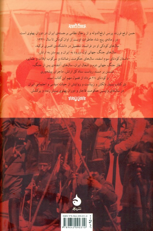 در زمانه 5 شاه - 1